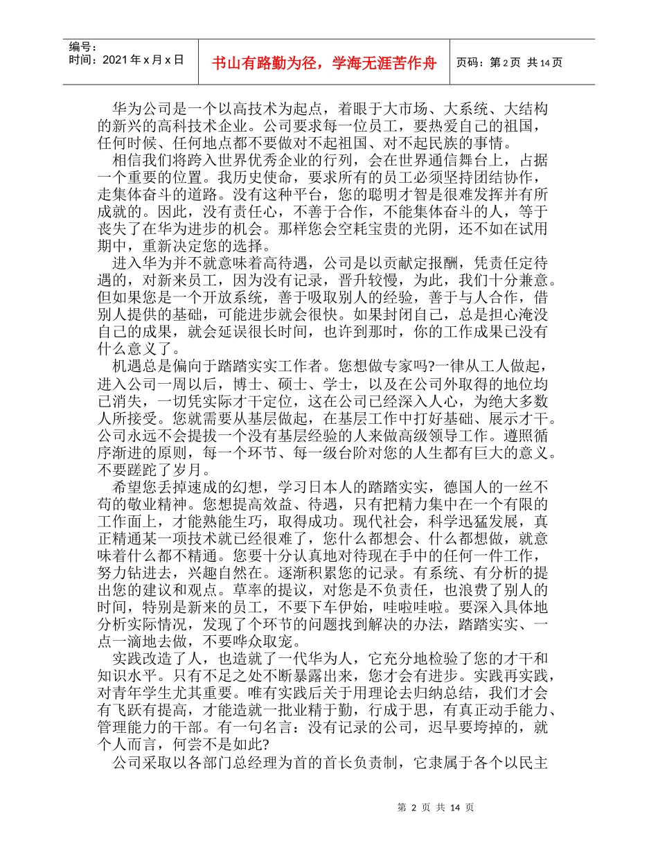 华为技术有限公司员工手册_第2页