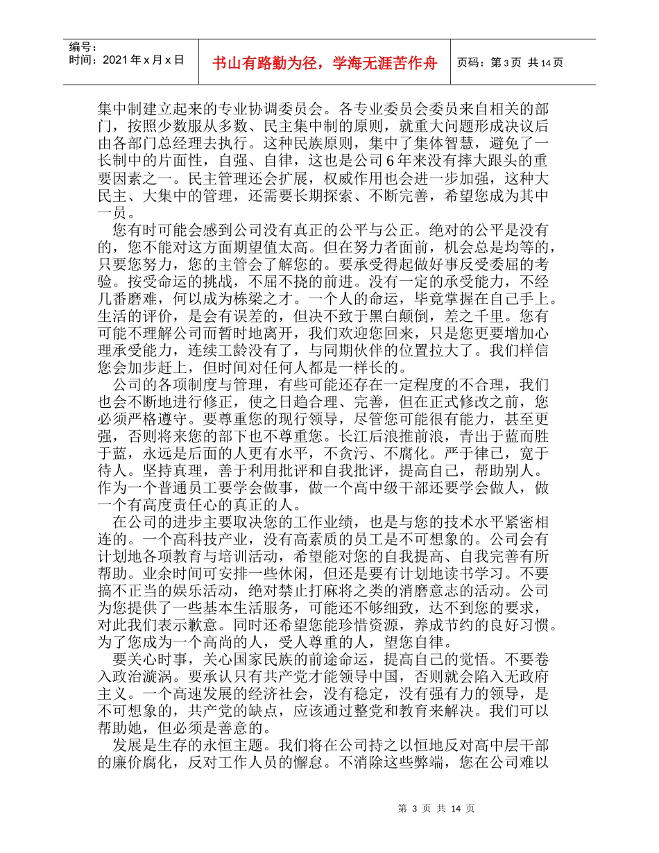 华为技术有限公司员工手册_第3页