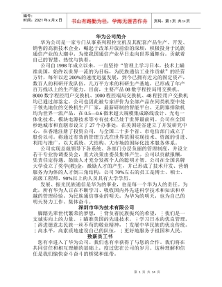 华为技术有限公司员工手册