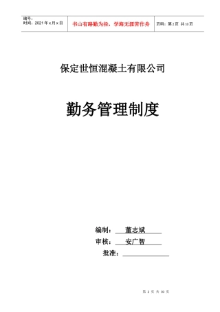 勤务管理制度