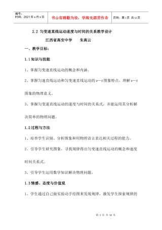 匀变速直线运动速度与时间的关系教学设计