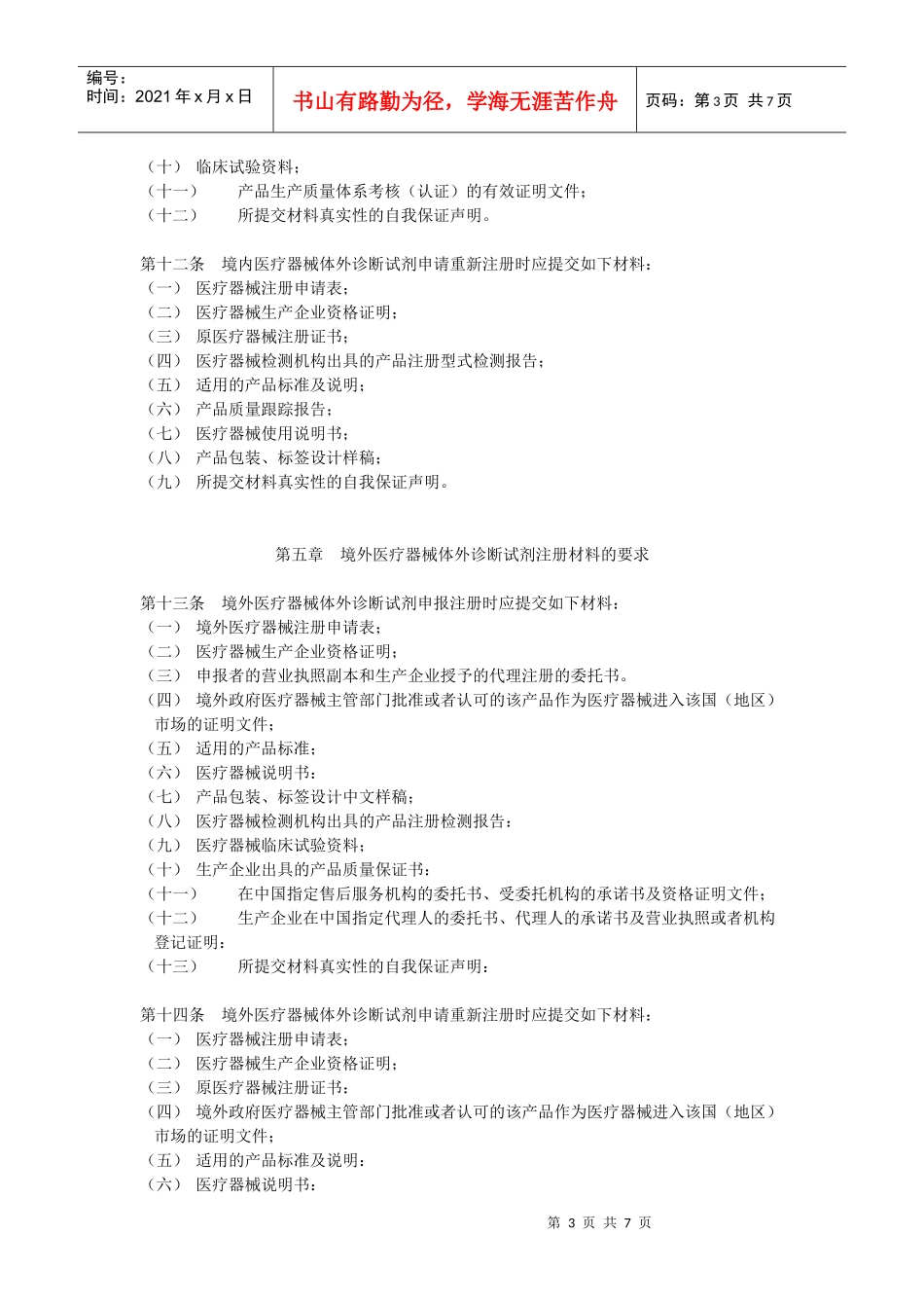 医疗器械体外诊断试剂注册管理制度_第3页