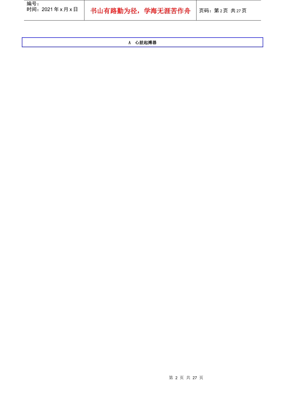 医用耗材集中招标采购需求一览表_第2页