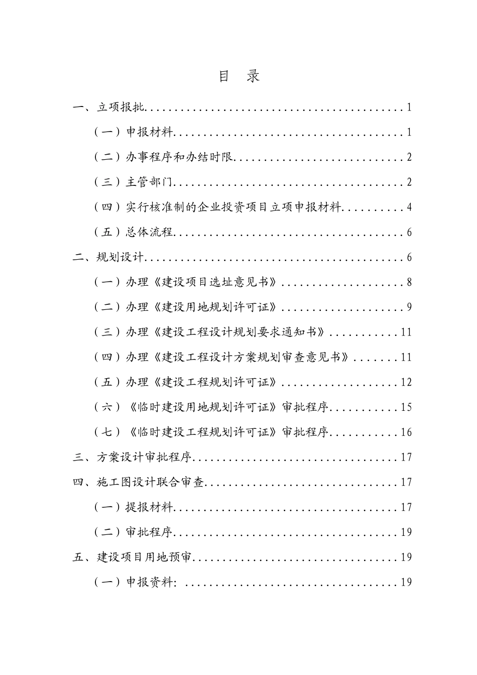 北京市《工程建设项目前期手续办理所需资料及程序规定_第2页