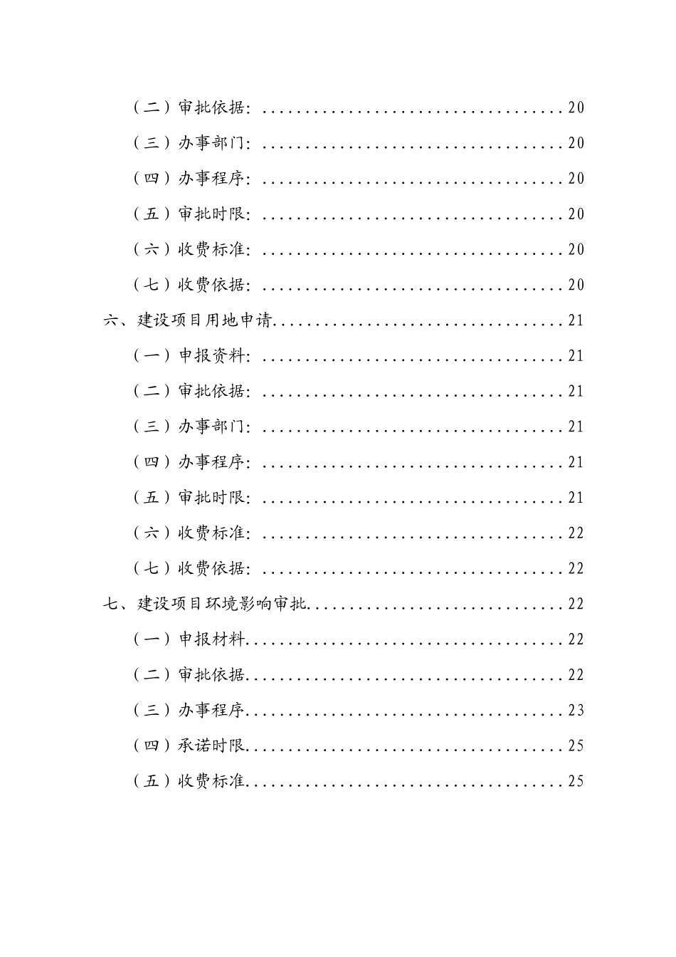 北京市《工程建设项目前期手续办理所需资料及程序规定_第3页