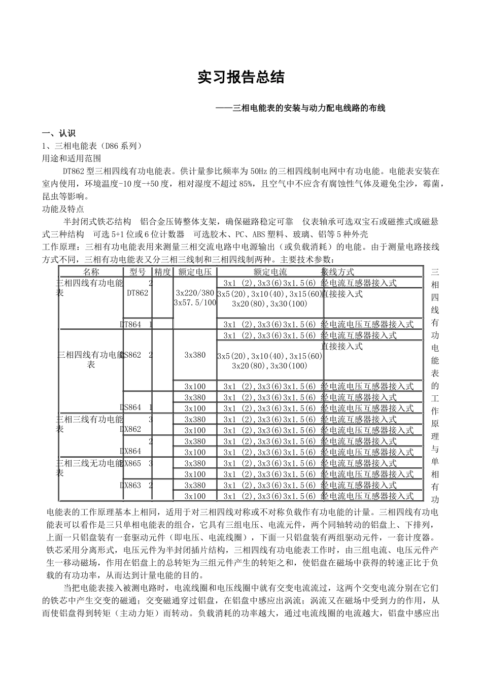 实习5——三相电表的安装与动力配电线路的布线_第3页