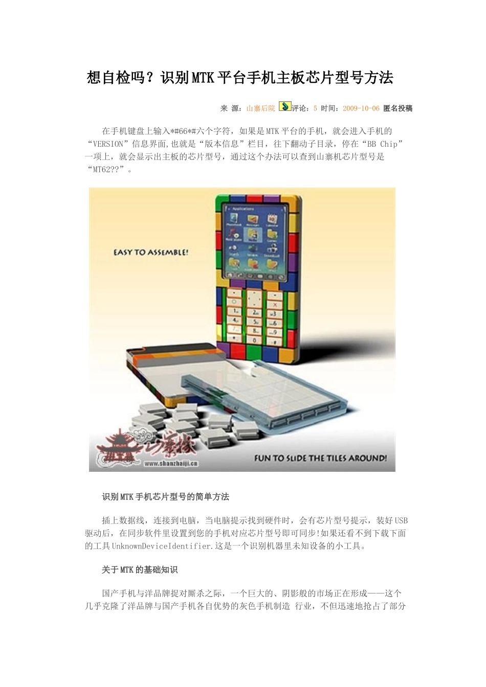 如何识别MTK平台手机主板芯片型号_第1页