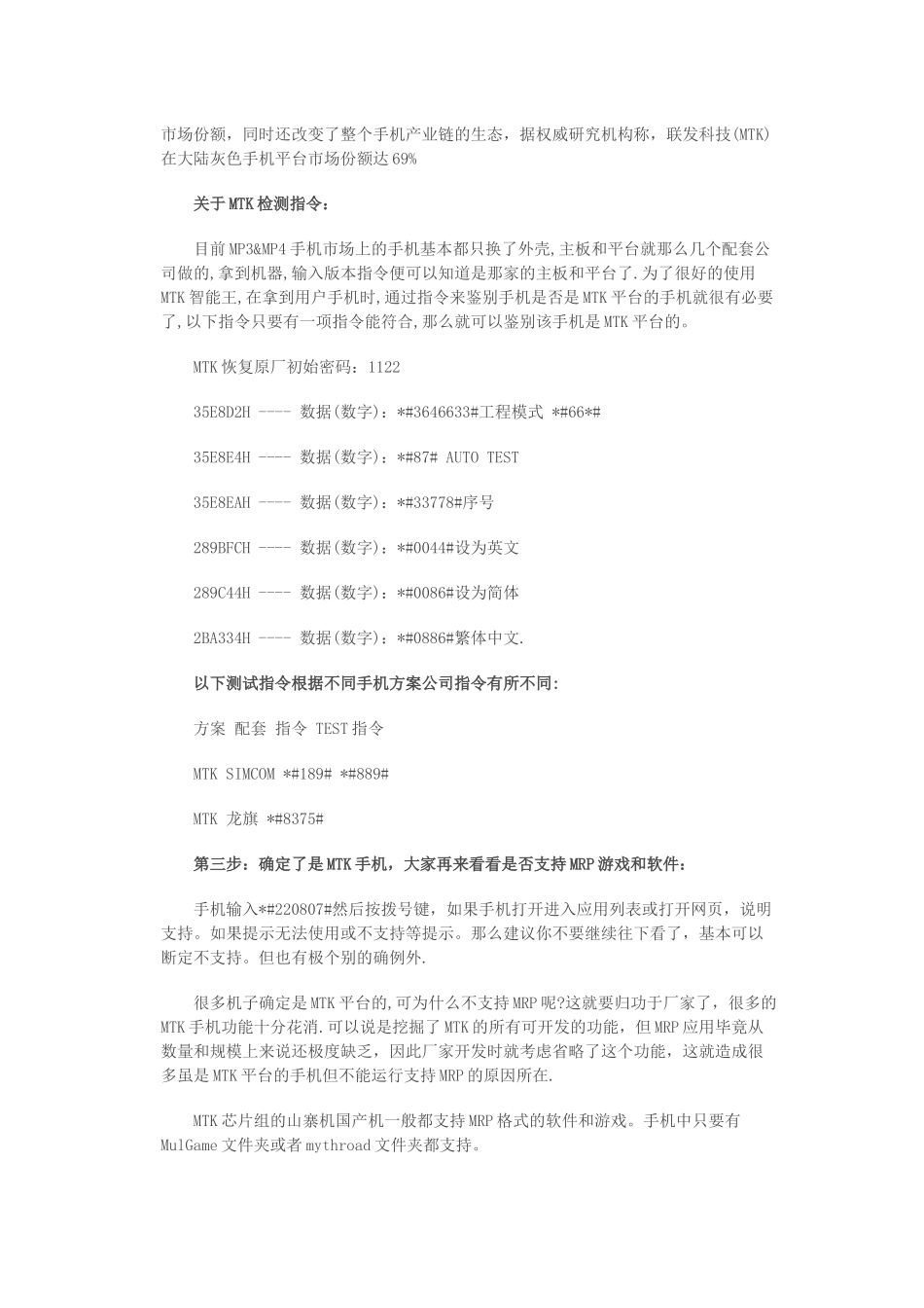 如何识别MTK平台手机主板芯片型号_第2页