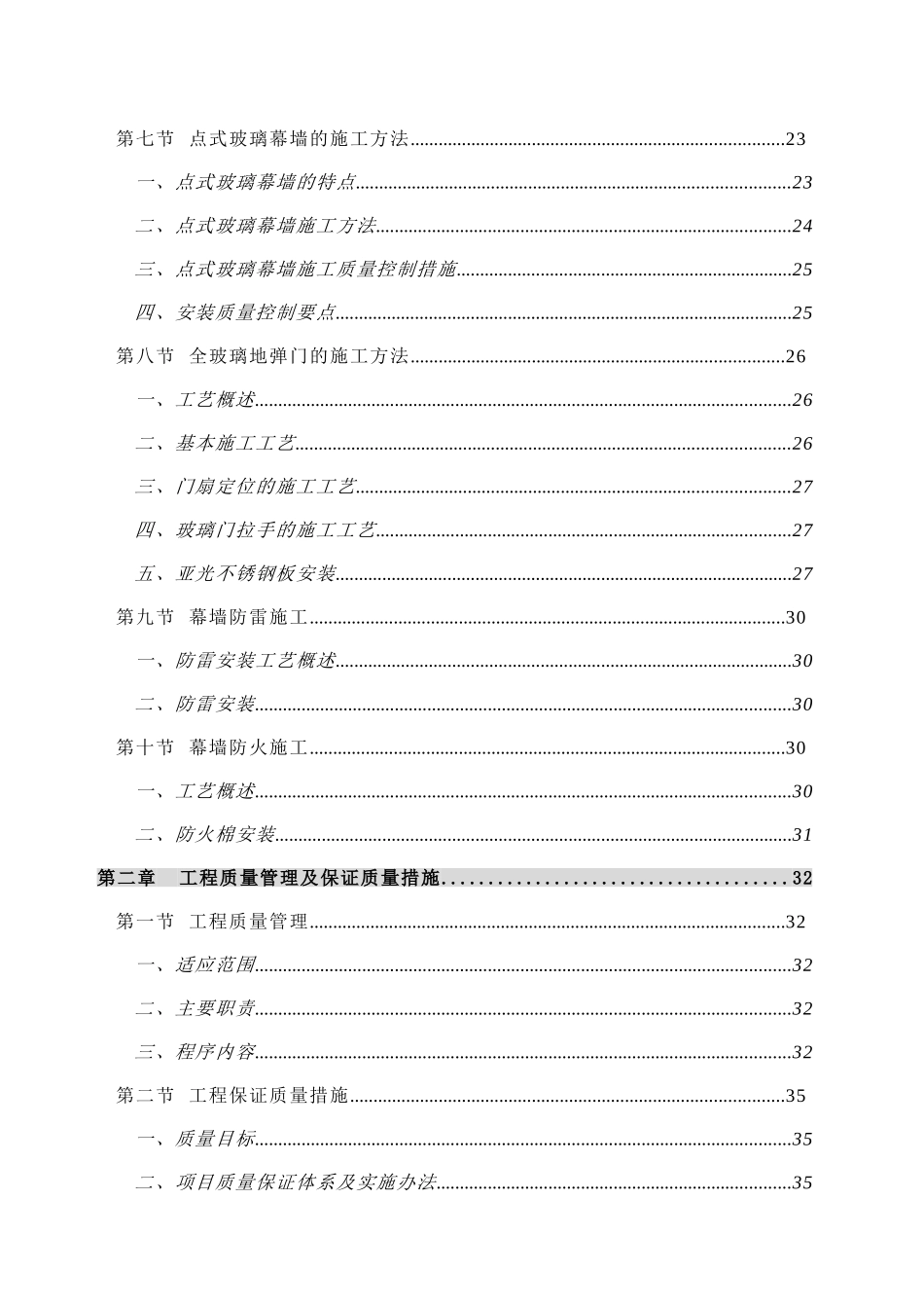 幕墙施工组织设计(83页)_第2页
