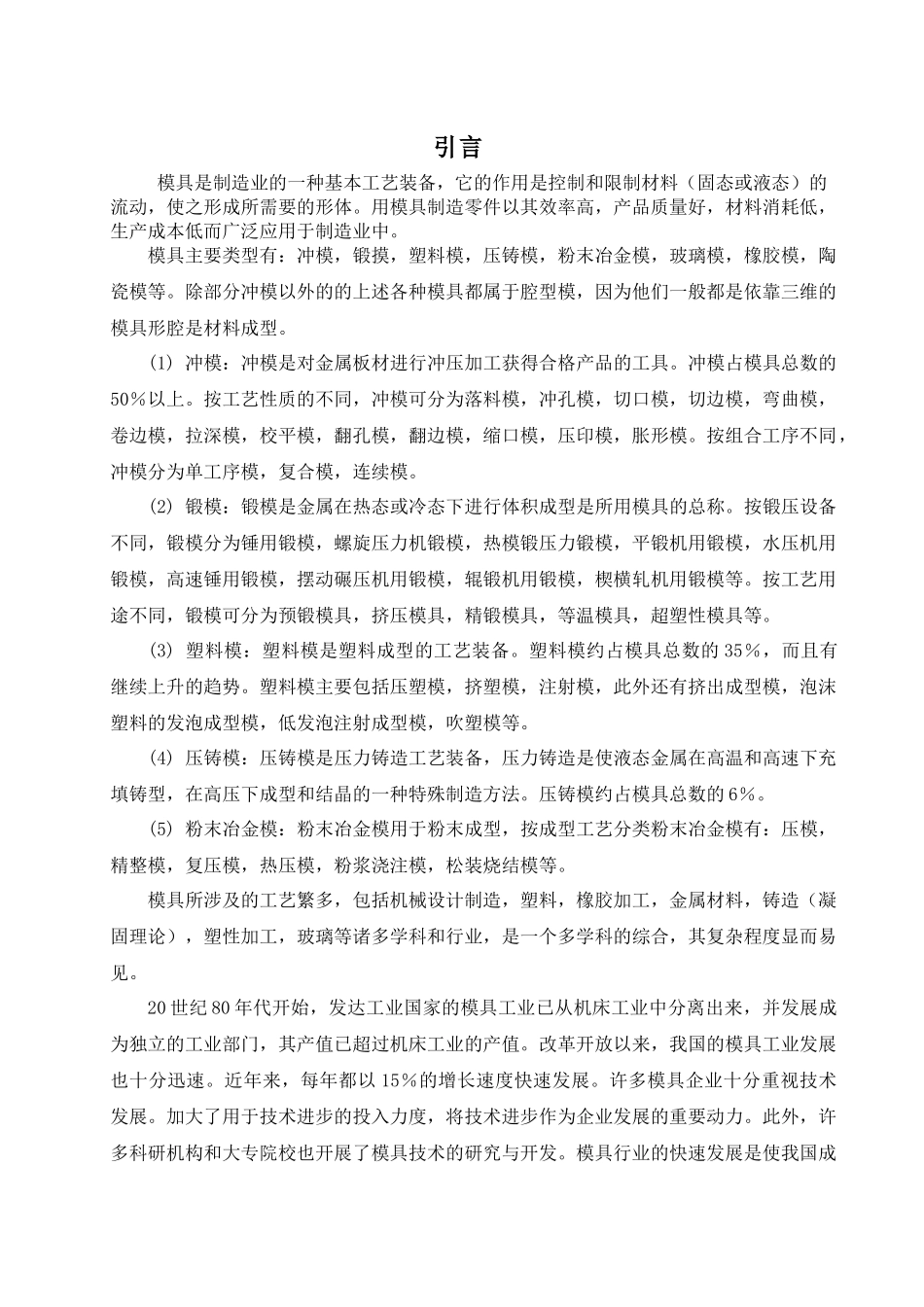 塑料碗课程设计说明书_第1页