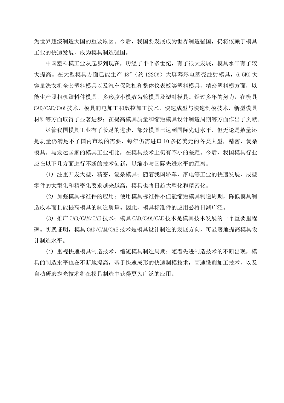 塑料碗课程设计说明书_第2页