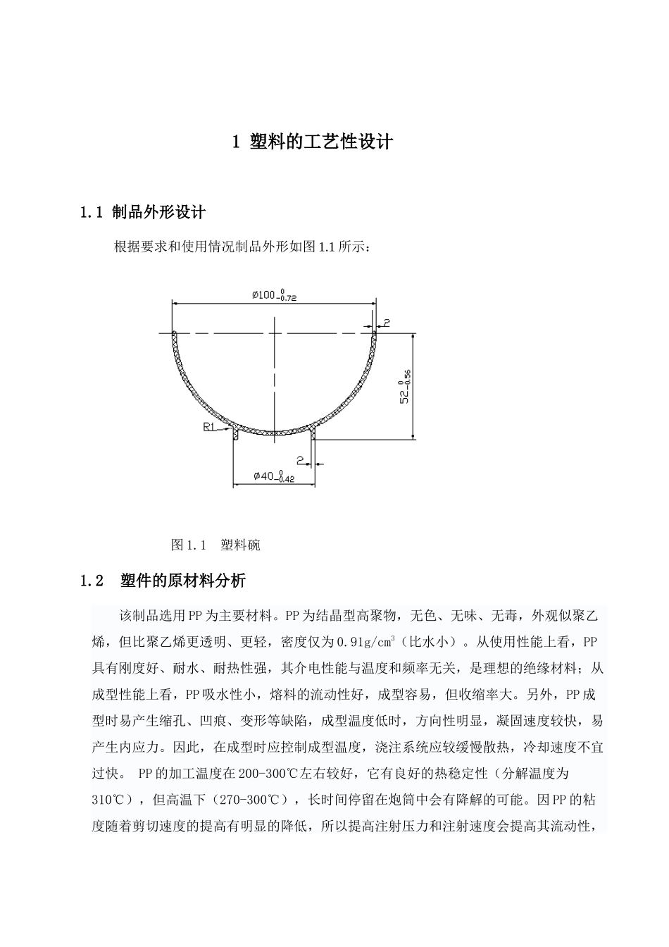 塑料碗课程设计说明书_第3页