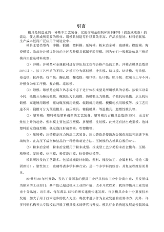 塑料碗课程设计说明书