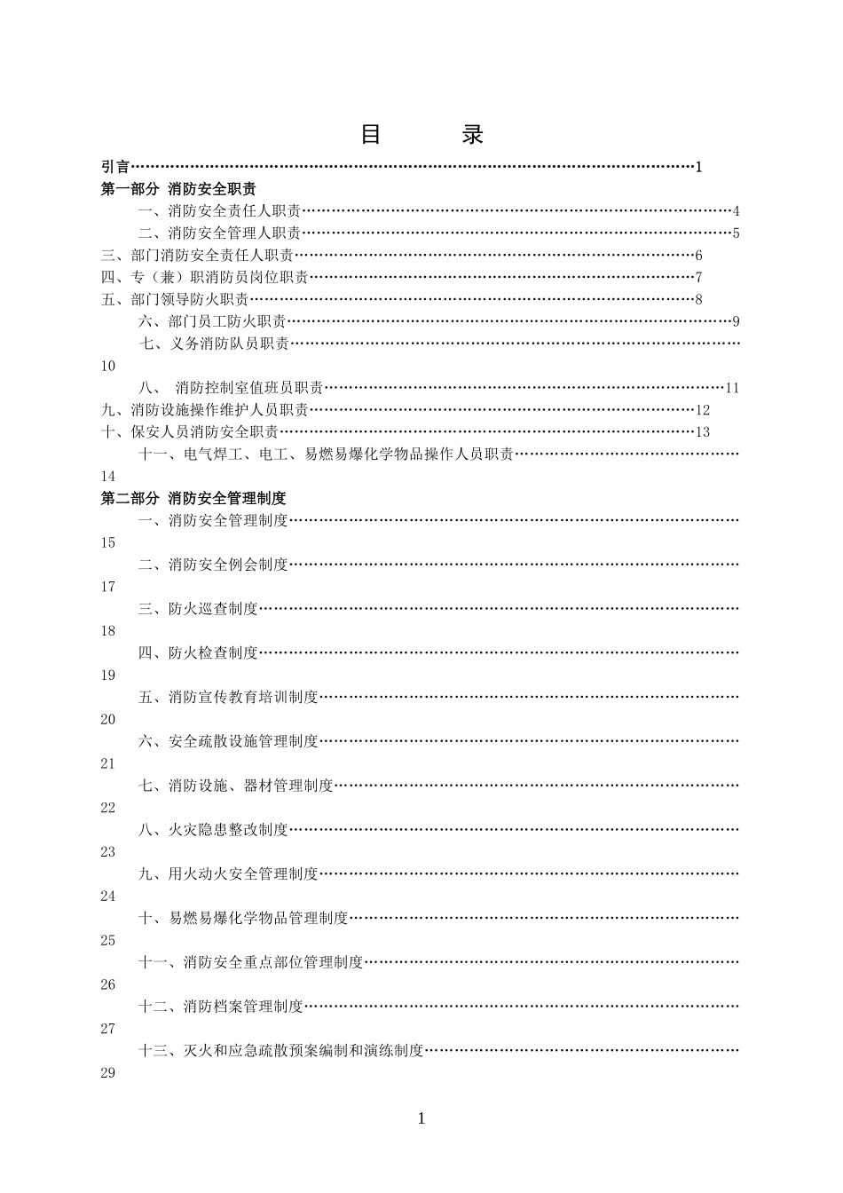 医院消防安全管理制度汇编（DOC94页）_第2页