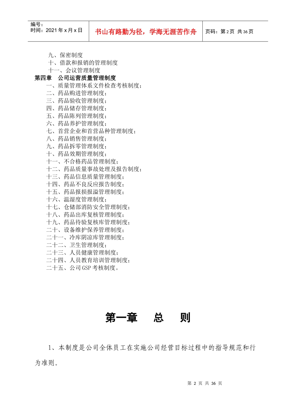 医药保健有限公司管理制度_第2页