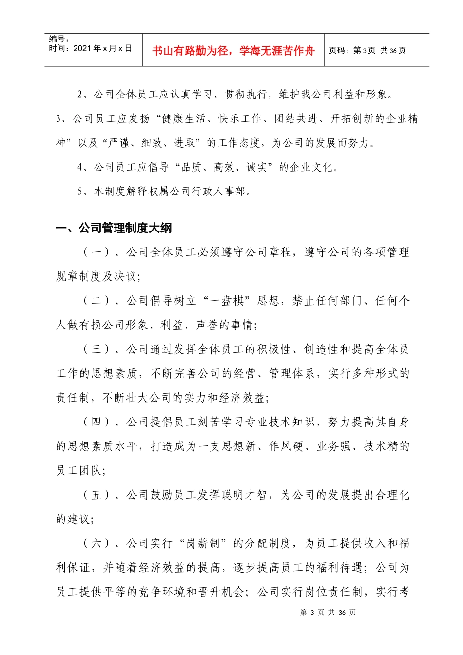 医药保健有限公司管理制度_第3页