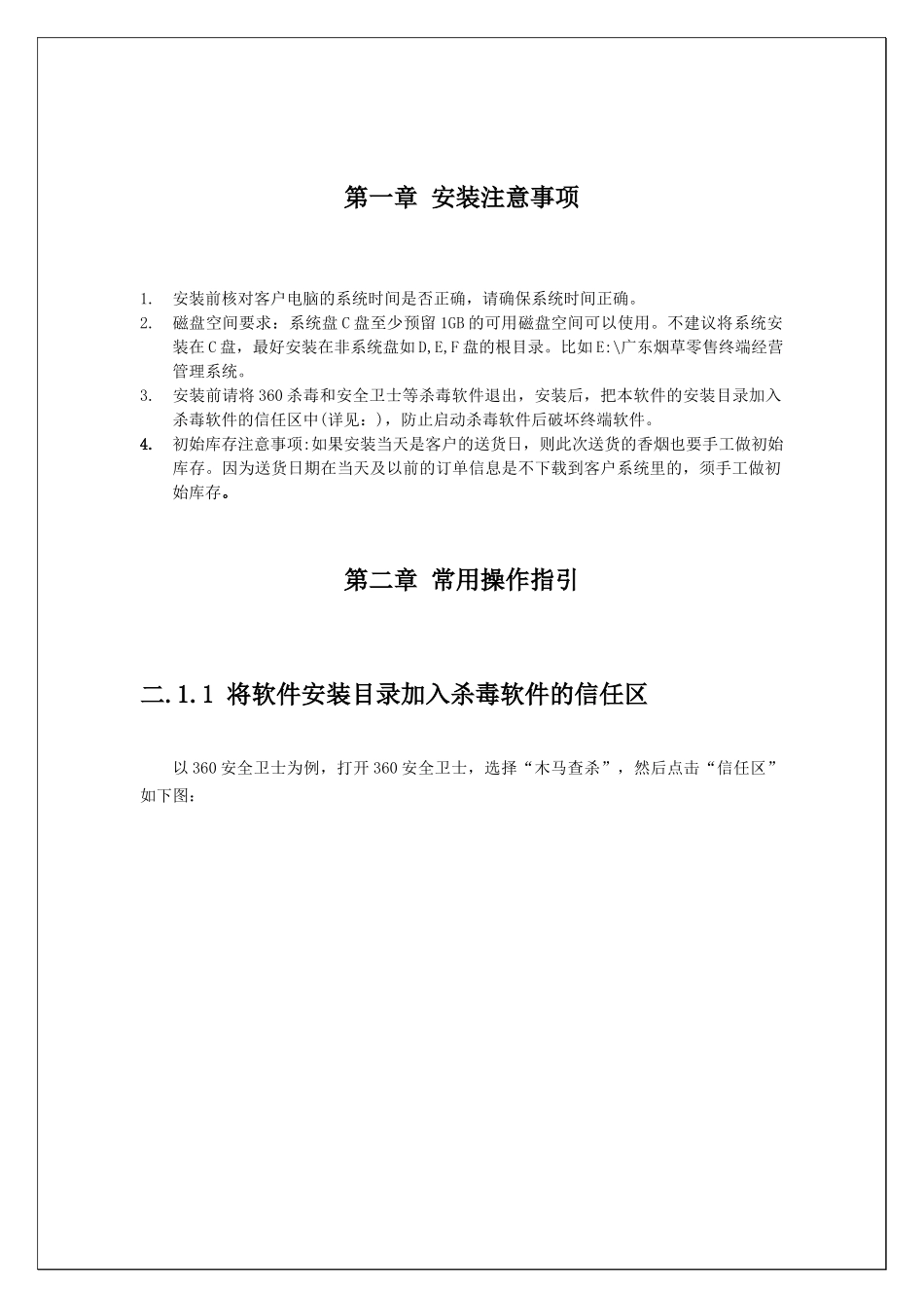 广东零售终端经营管理系统常见问题处理指引_第3页