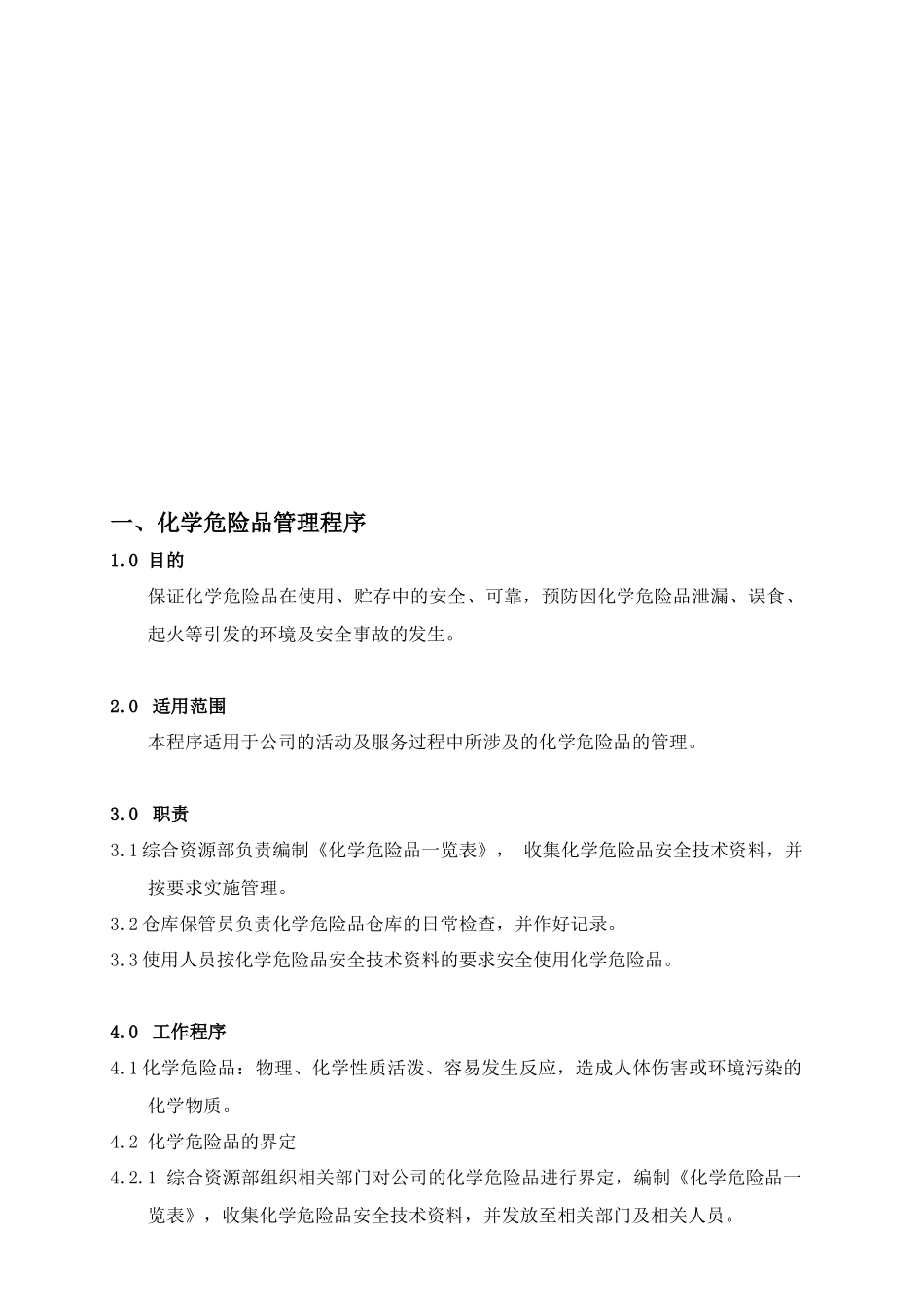 化学危险品基本管理手册_第1页