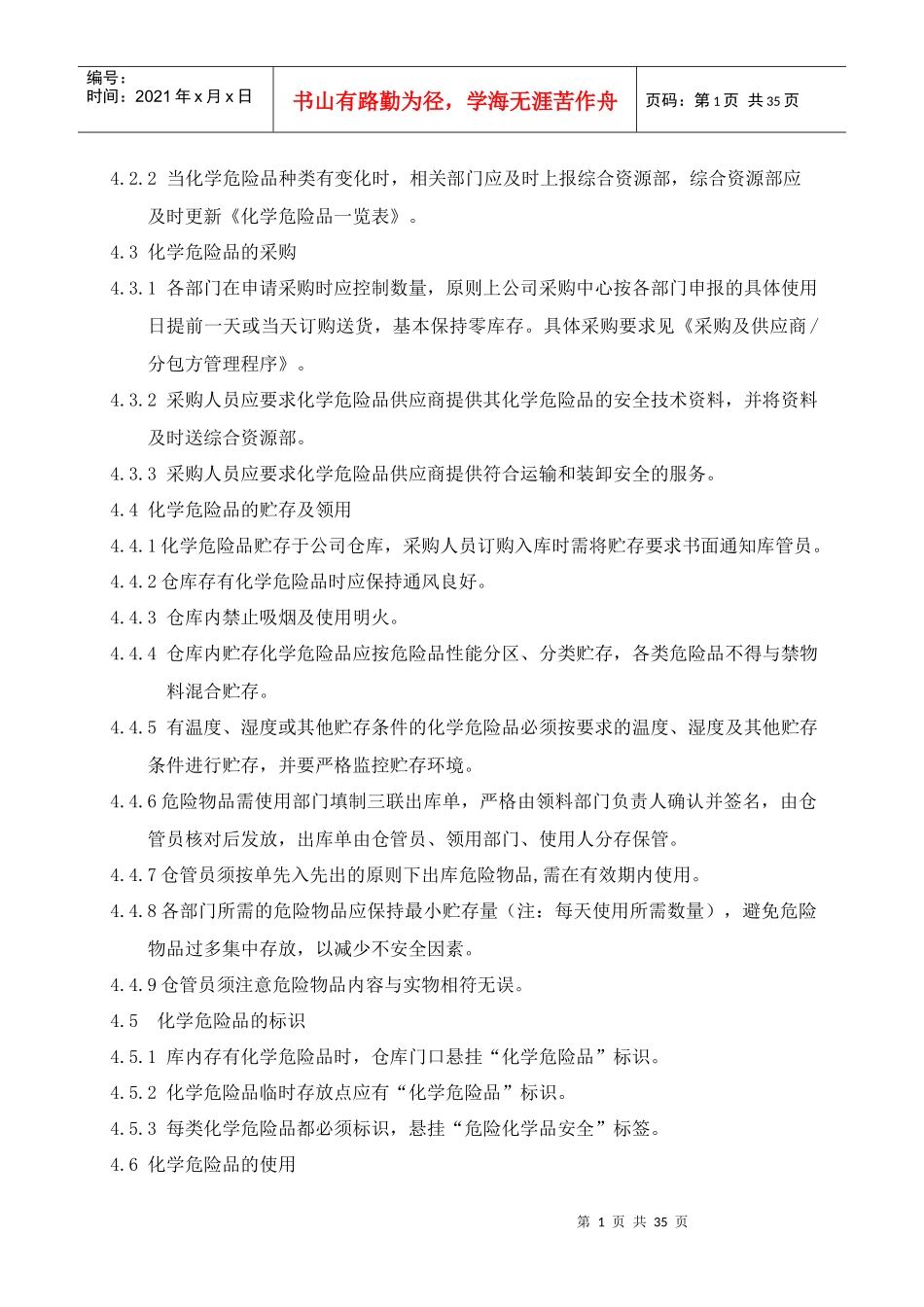 化学危险品基本管理手册_第2页