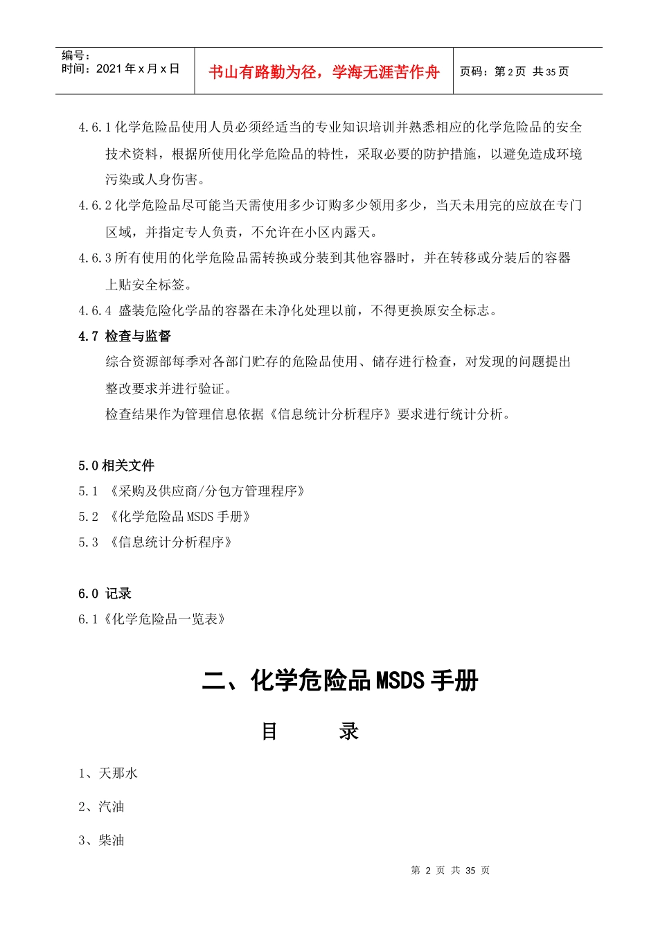 化学危险品基本管理手册_第3页