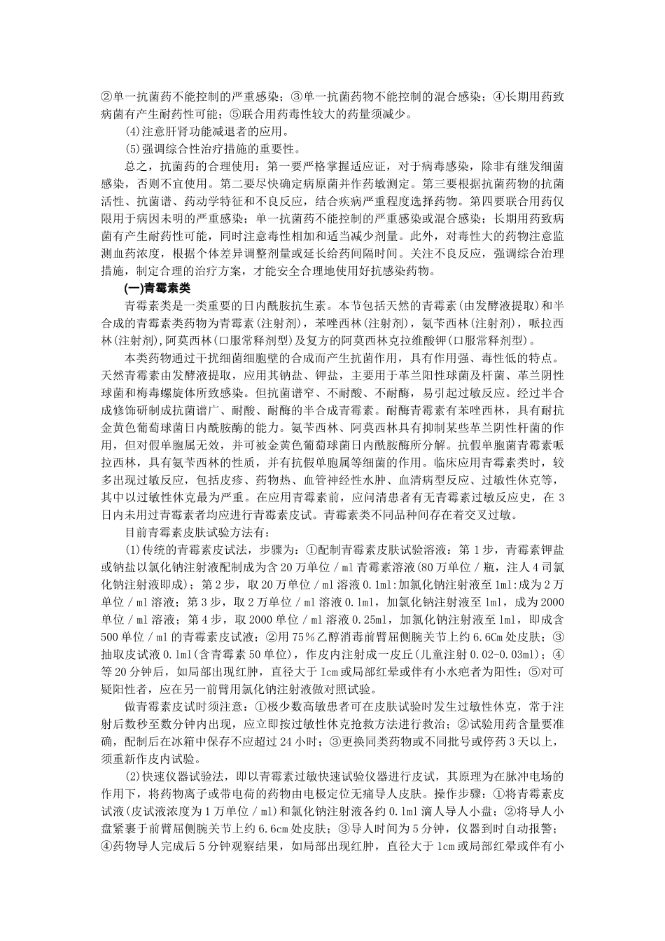 国家基本药物处方集XXXXword版_第2页