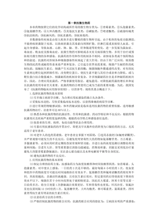 国家基本药物处方集XXXXword版