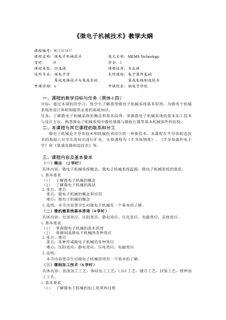 微电子机械技术教学大纲