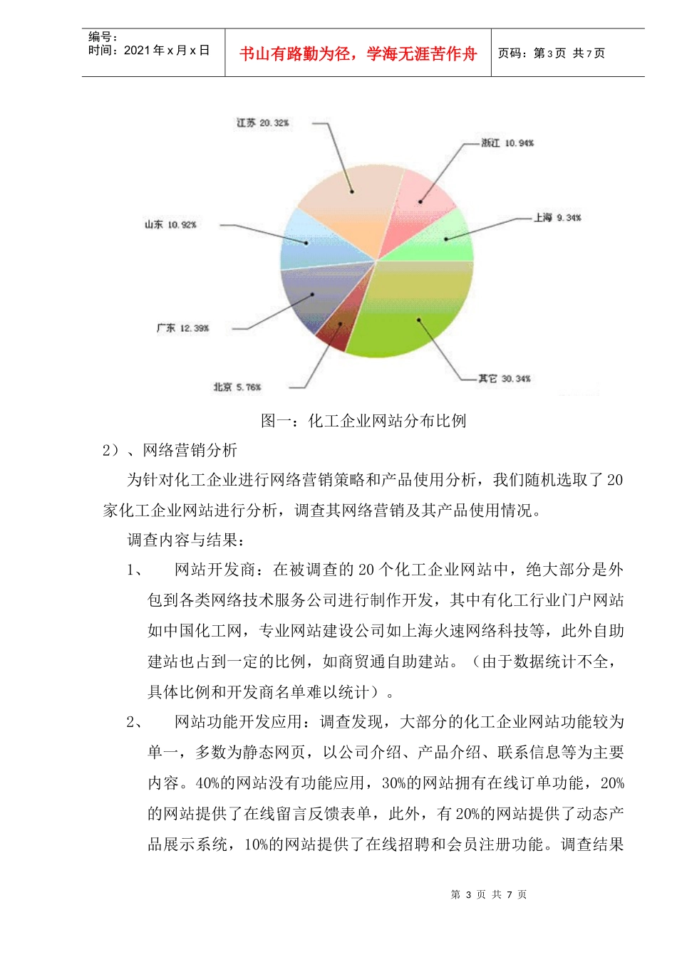 化工企业规模发展战略(1)_第3页