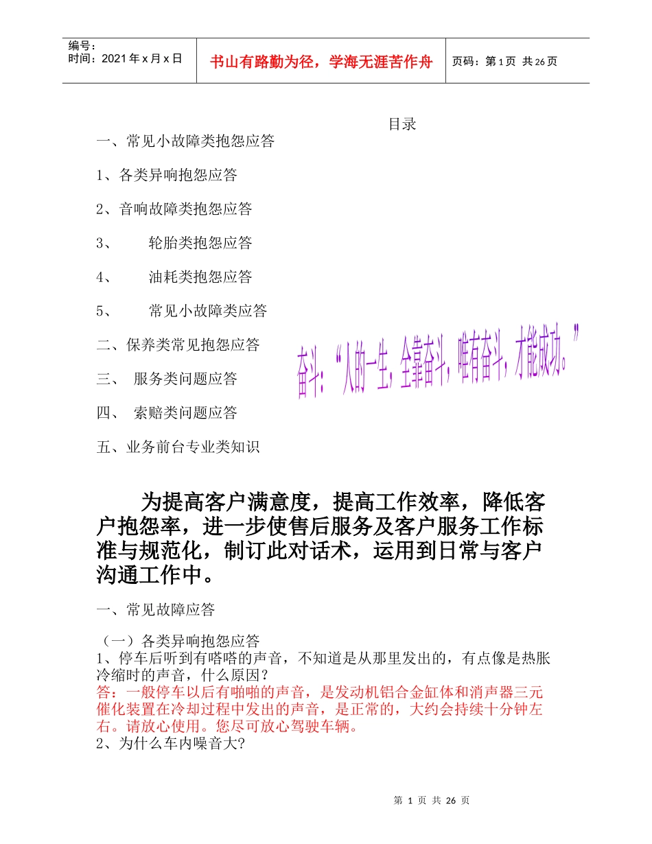 北京现代汽车常见的抱怨应答知识_第1页
