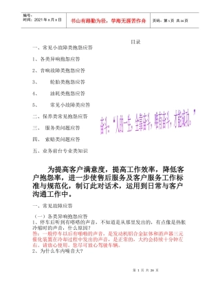 北京现代汽车常见的抱怨应答知识