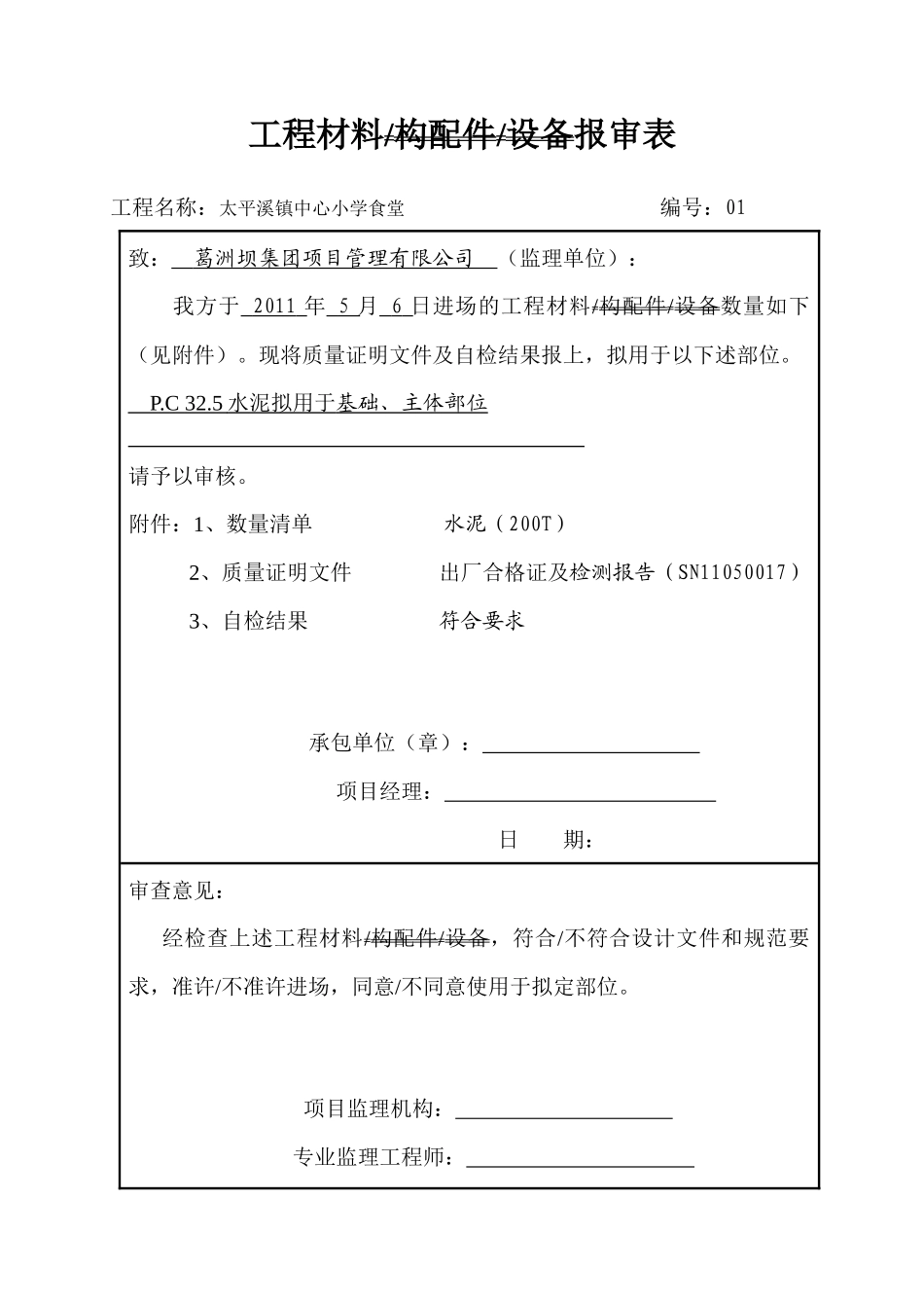 工程材料报验单_第1页