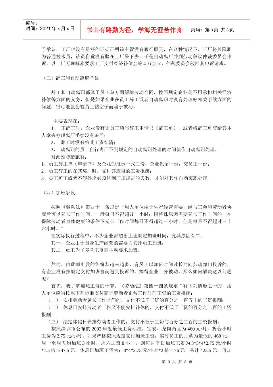 劳资纠纷之防范及应对策略DOC-8P_第3页