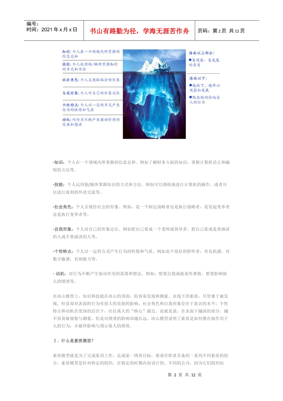 华润集团领导力素质模型_第2页