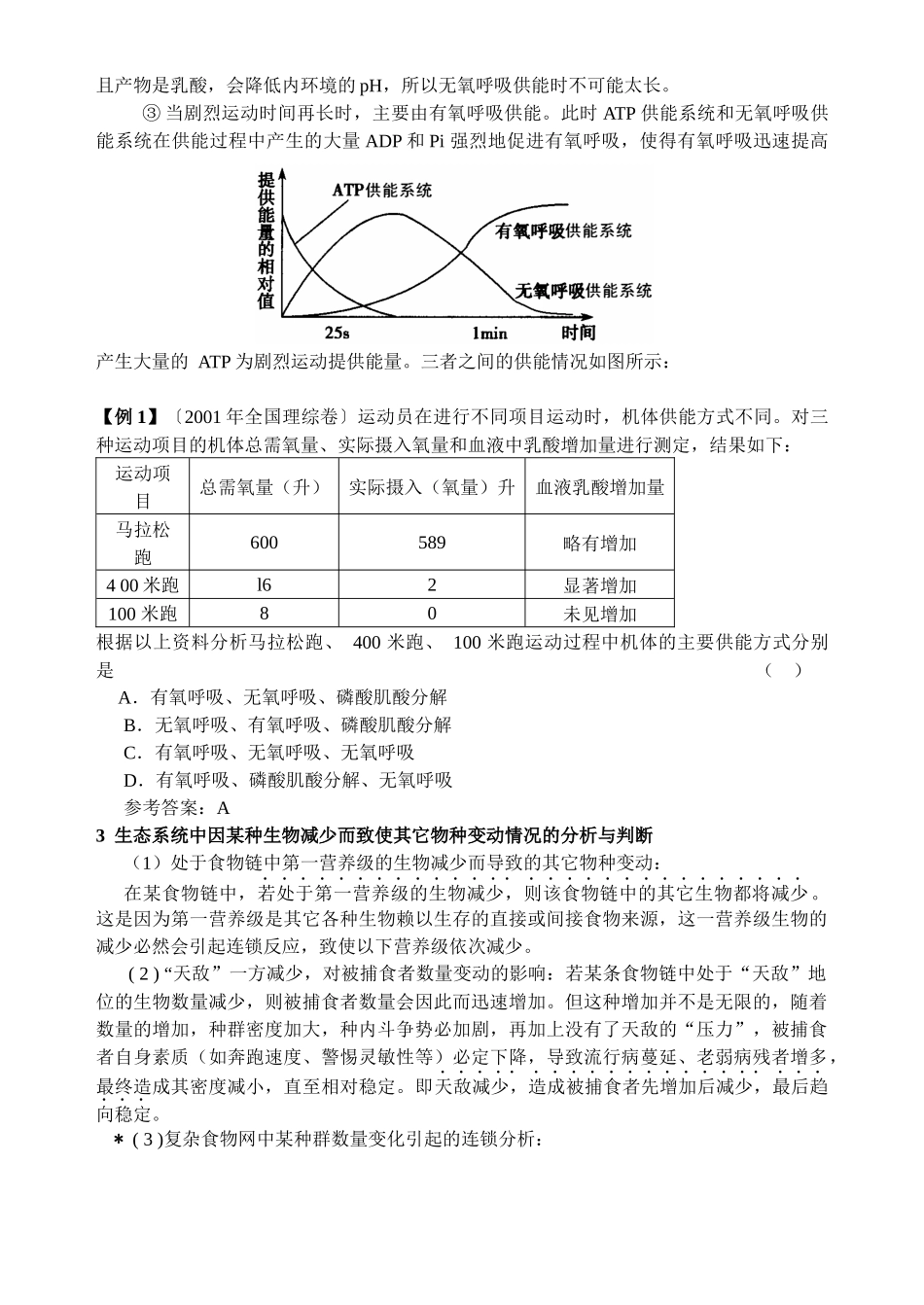 对生物教学中几个重要知识点的理解_第2页