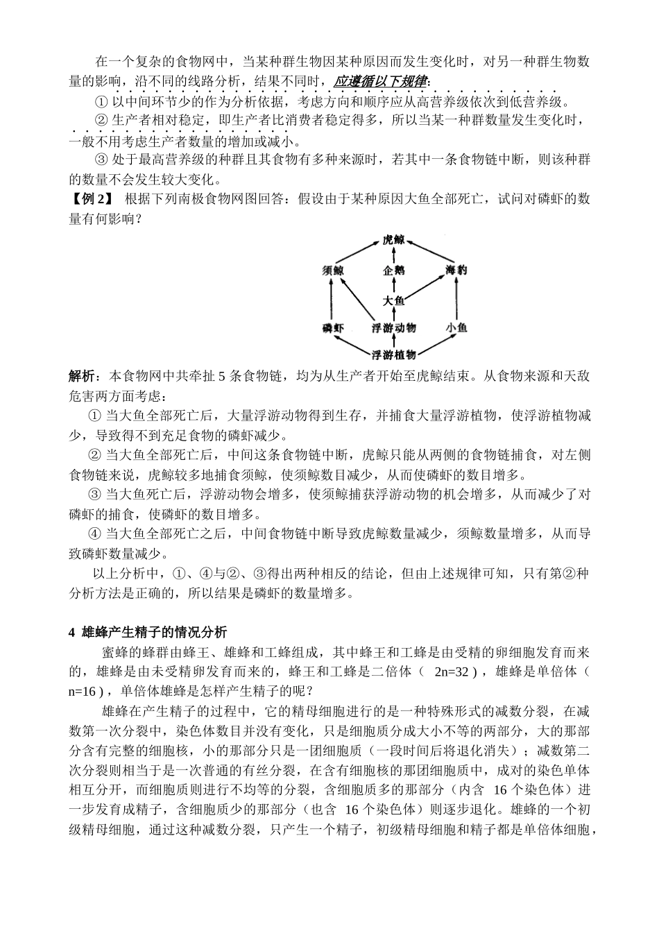 对生物教学中几个重要知识点的理解_第3页