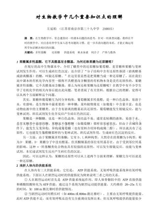 对生物教学中几个重要知识点的理解