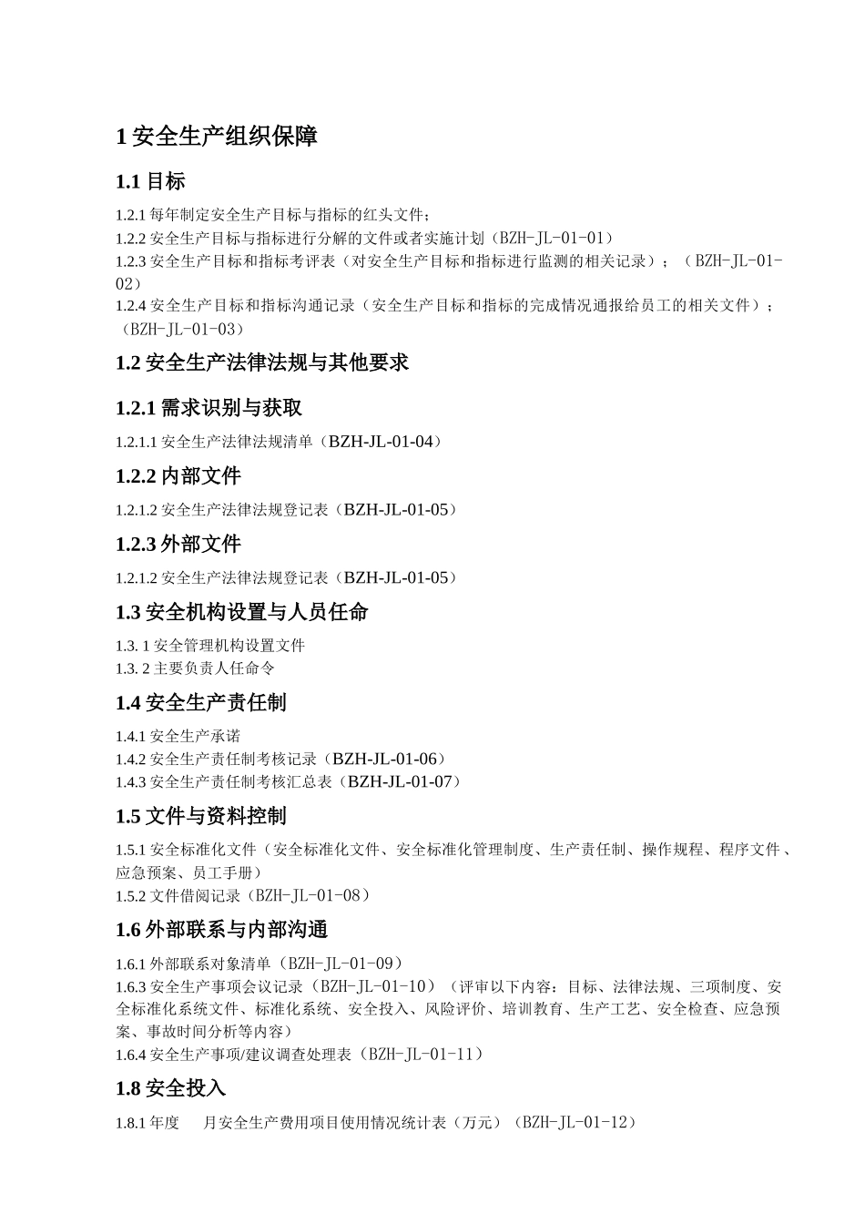 尾矿库标准化记录文件XXXX810_第2页