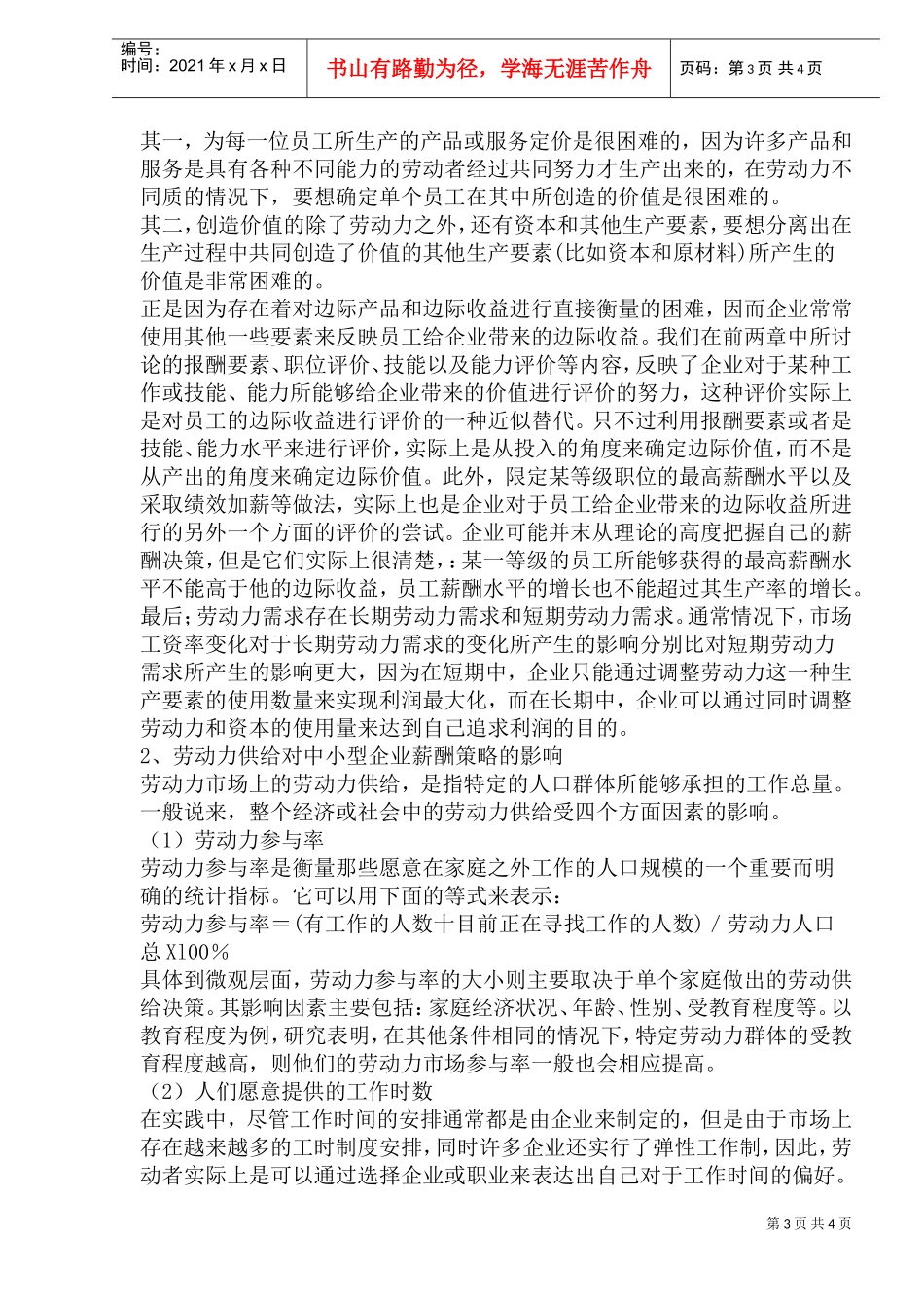 劳动力市场对中小型企业薪酬策略的影响_第3页