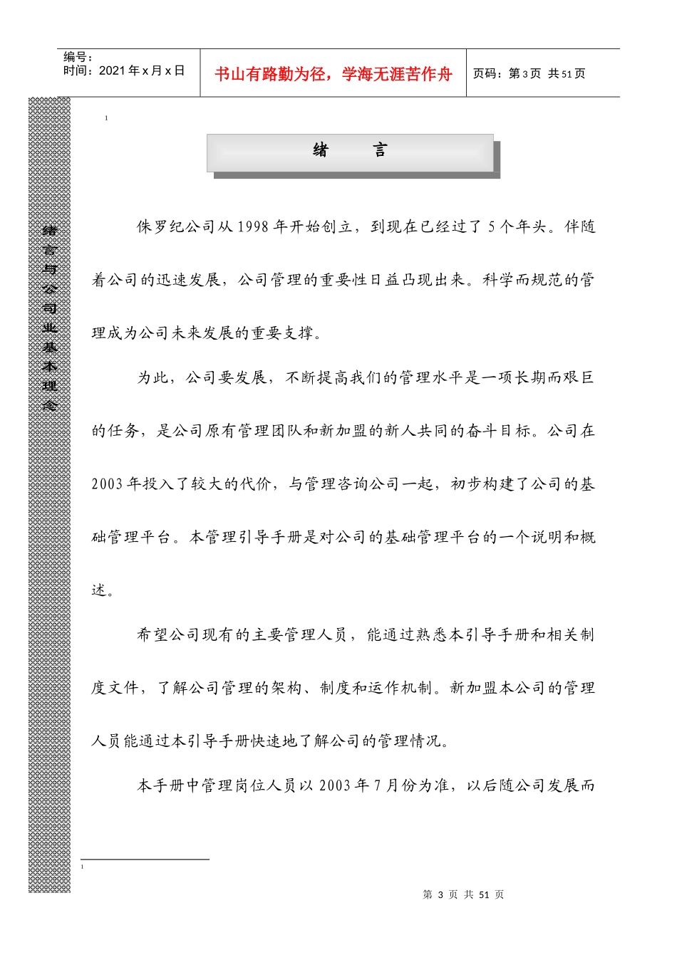 北京侏罗纪软件股份有限公司管理引导手册_第3页