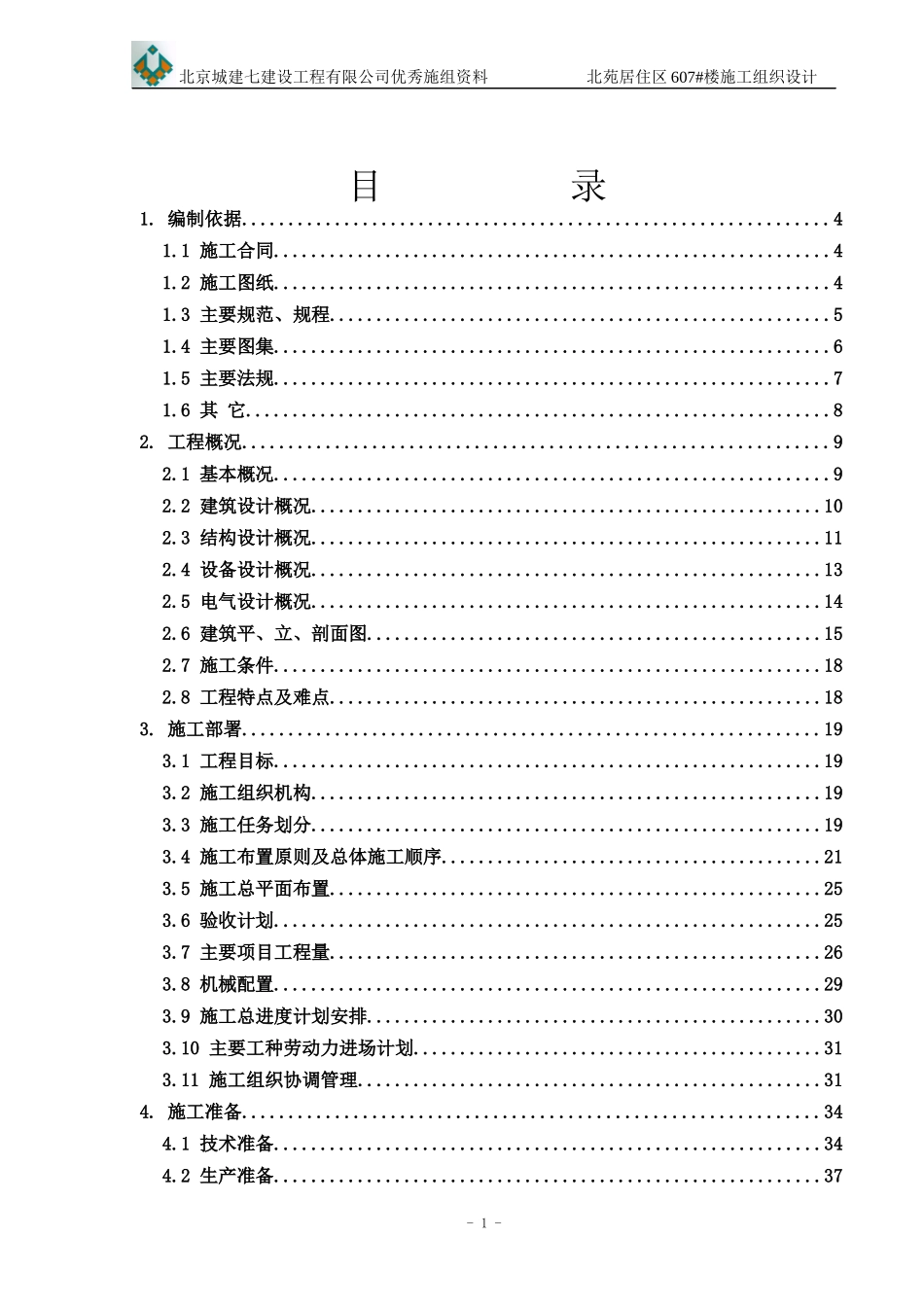 北苑居住区607楼施工组织设计（正式文本）_第1页