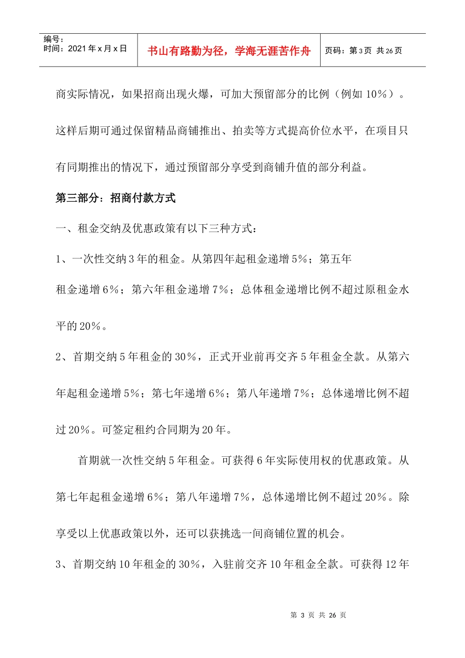 北京百荣世贸商城招商策划书(1)_第3页