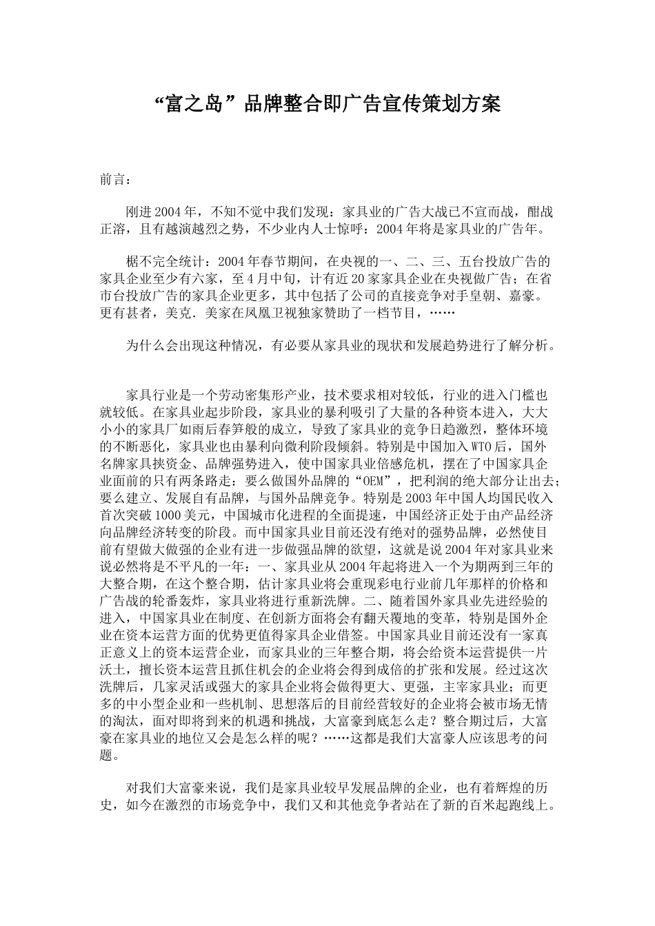 家具业广告宣传策划方案_第1页