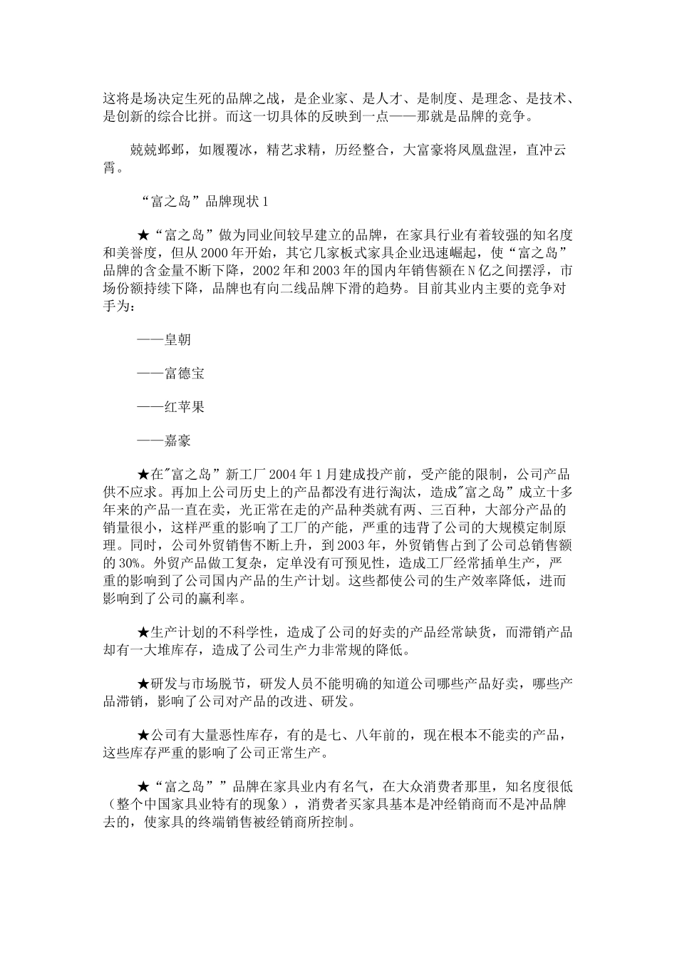 家具业广告宣传策划方案_第2页