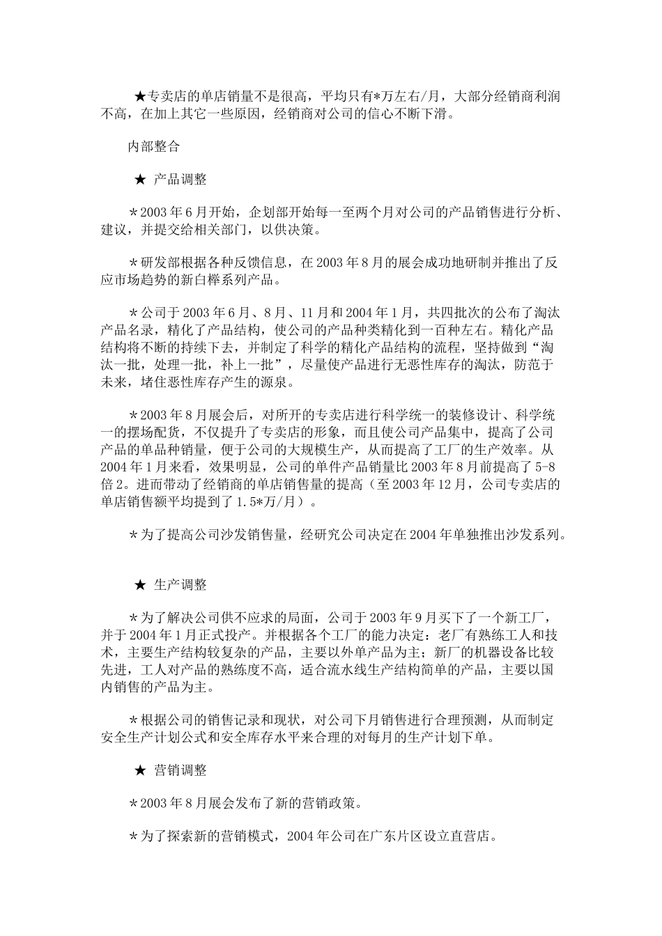 家具业广告宣传策划方案_第3页
