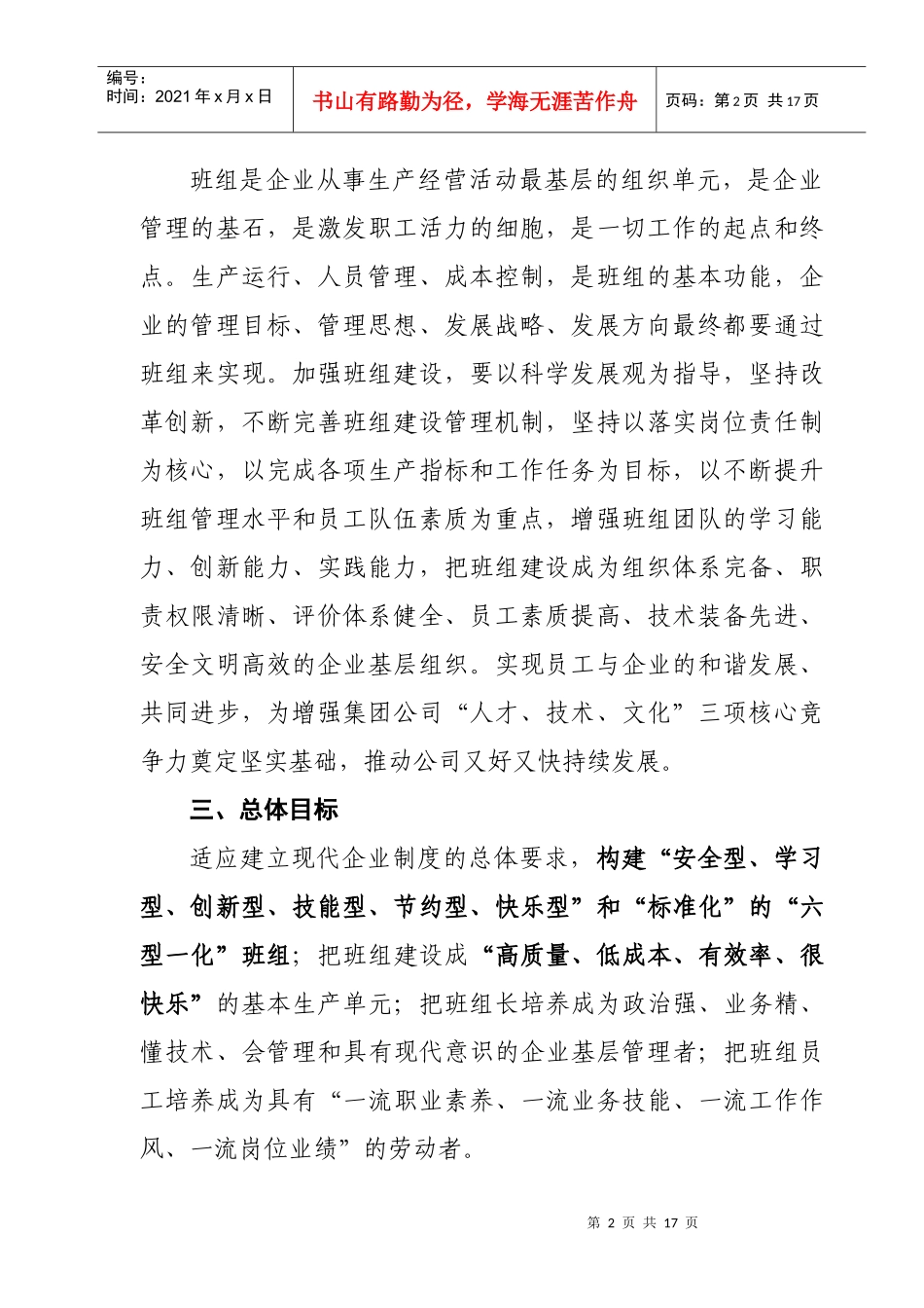 十二五班组建设规划_第2页