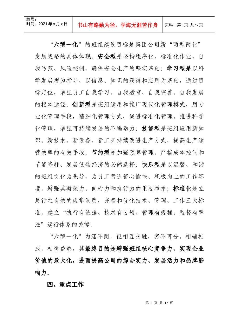 十二五班组建设规划_第3页