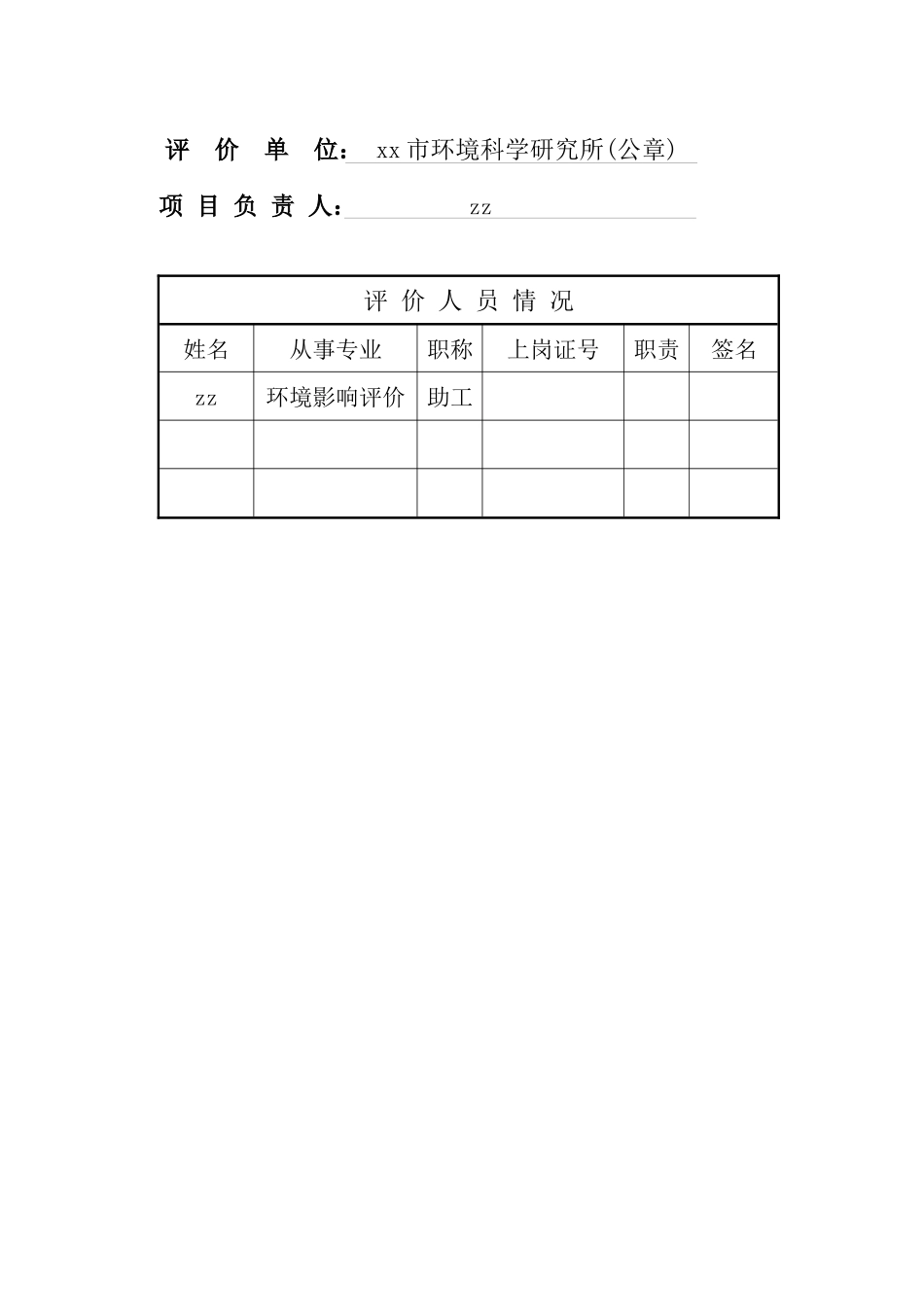 华怡塑型建设项目环境影响报告表_第2页