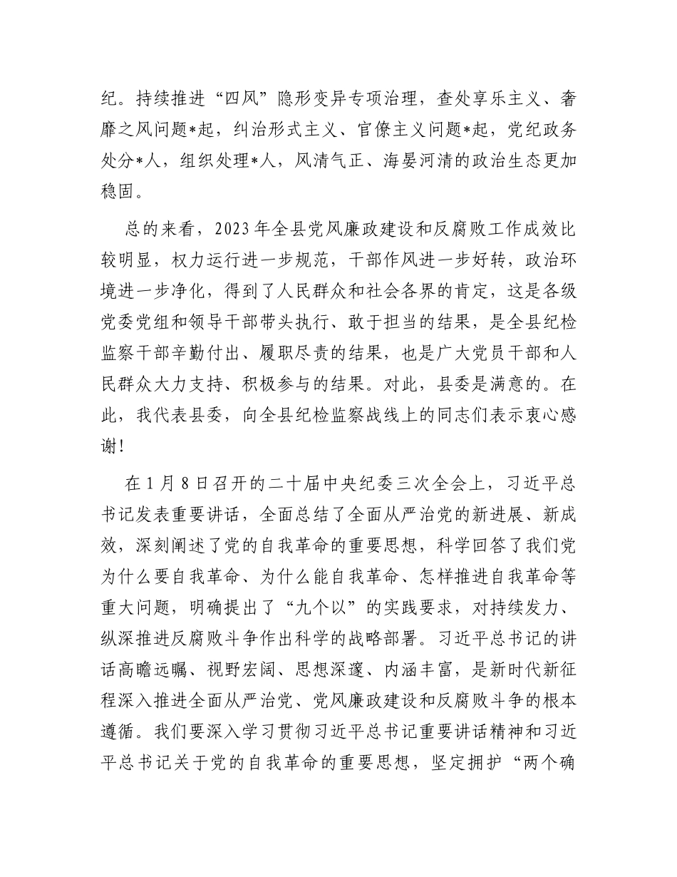 某县委书记在2024年县纪委全会上的讲话_第2页