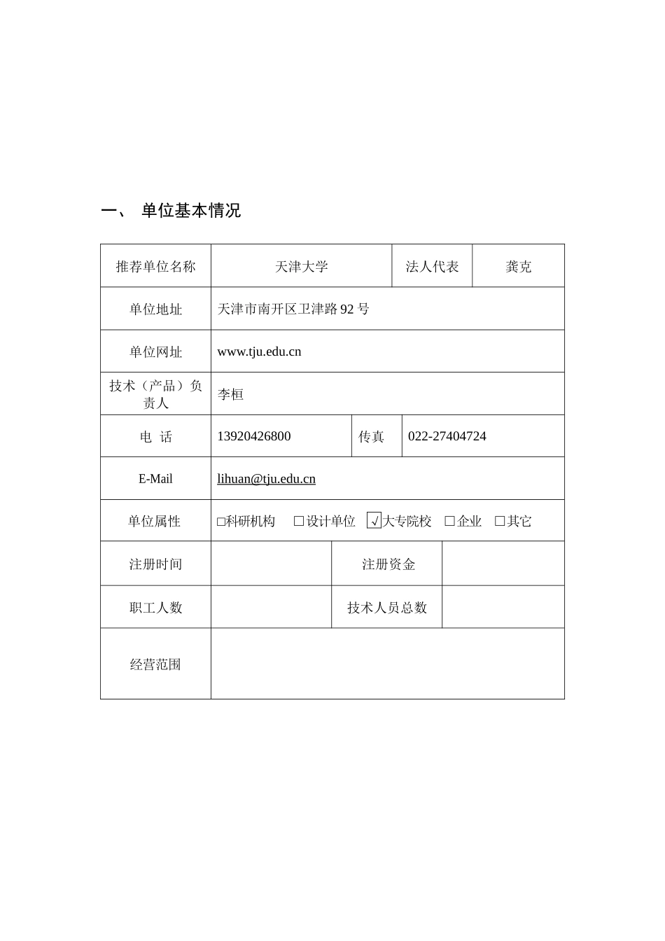 天津大学——煤机钢结构制造中的脉冲焊改造技术_第3页