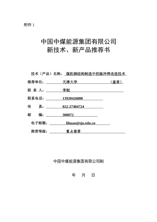 天津大学——煤机钢结构制造中的脉冲焊改造技术